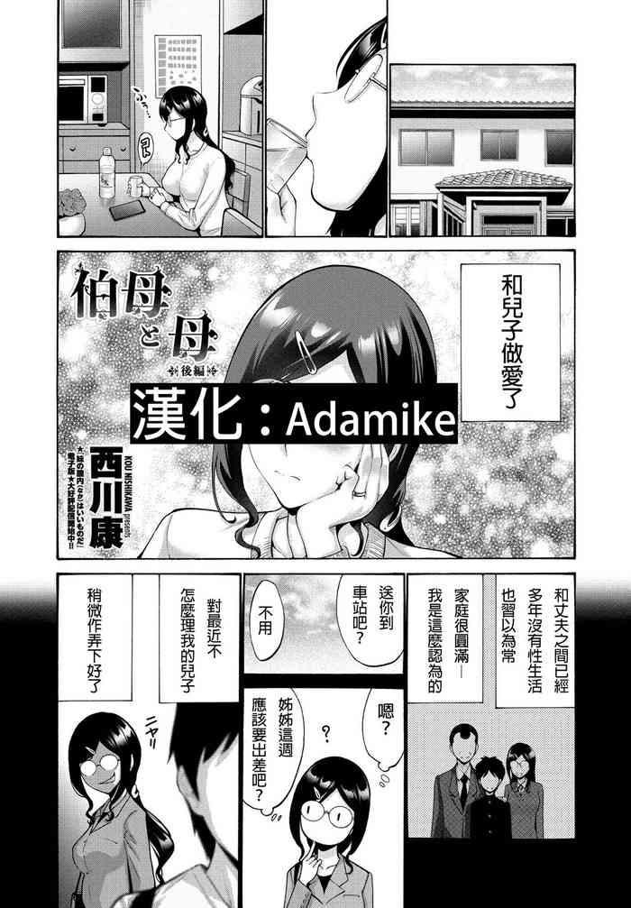 [Nishikawa Kou] Oba To Haha Kouhen | Aunt And Mother Part 2 (COMIC Penguin Club 2021-09) [Chinese]