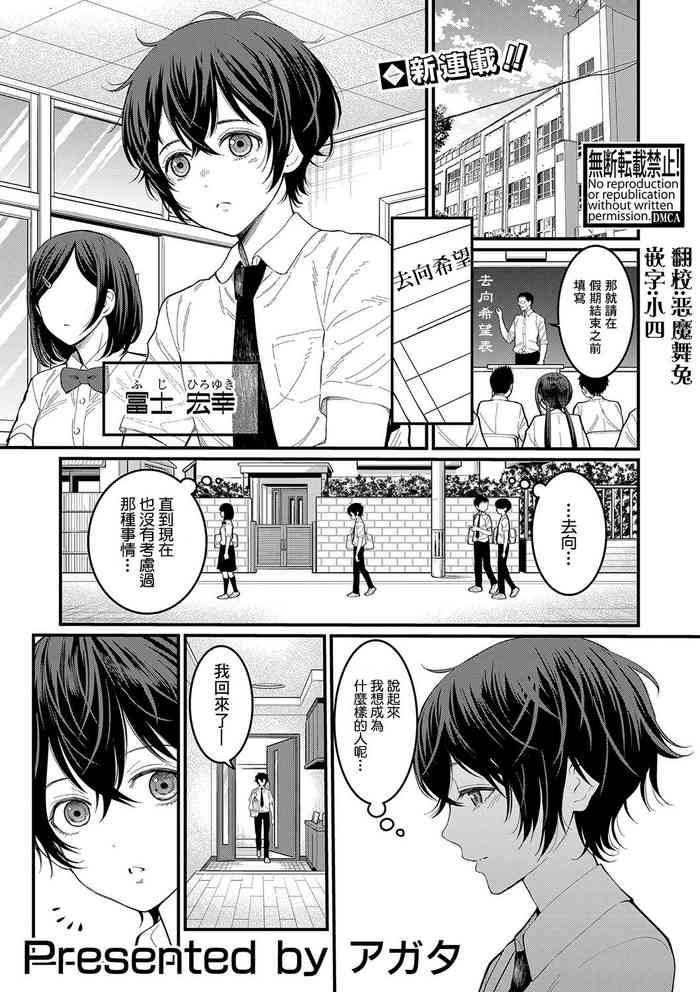 [Agata] Boku no Otona Shokugyo-taiken Ch. 1 (COMIC Shingeki 2020-07) [Chinese] [Digital]