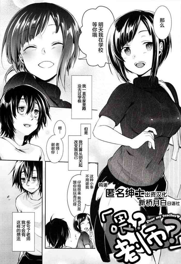 [Aya] Nee? Sensei? | 喂? 老師? (Kanojo no Jijou) [Chinese] [新桥月白日语社]