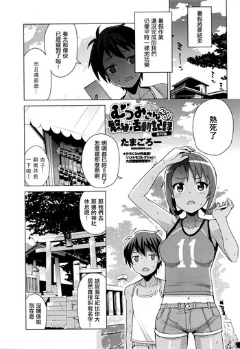 [Tamagoro] Mutsumi-san no Hanshoku Katsudou Kiroku Bangaihen | The Chronicle of Mutsumi's Breeding Activities side story (COMIC Penguin Club Sanzokuban 2016-10) [Chinese] [最愛路易絲澪漢化組]