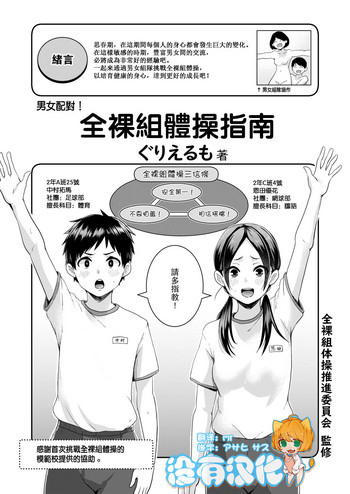 [Guglielmo] Danjo Pair de Yarou! Zenra Kumi Taisou Guidebook (COMIC HAPPINING Vol.2) [Chinese] [沒有漢化] [Digital]