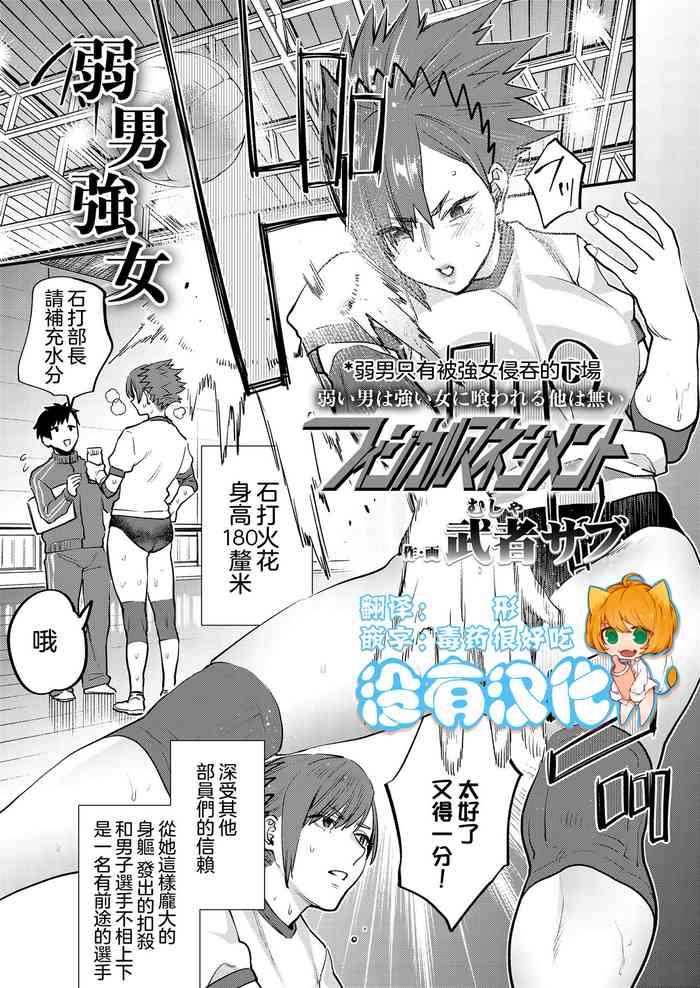 [Musha Sabu] Physical  Management (Girls forM Vol. 20)  [Chinese] [沒有漢化]