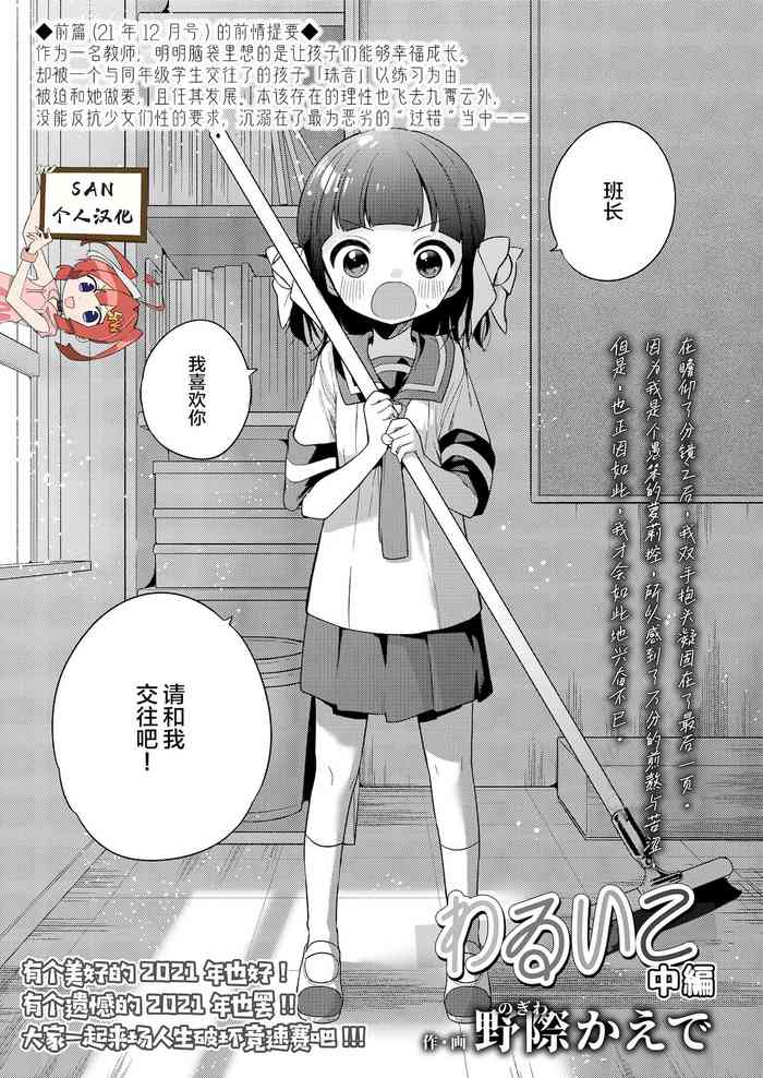 [Nogiwa Kaede] Warui ko Chuuhen (COMIC LO 2022-02) [Chinese] [SAN个人汉化] [Digital]