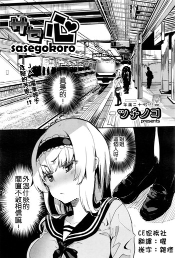 [Tsuchinoko] sasegokoro (COMIC AUN 2016-09) [Chinese] [CE家族社]