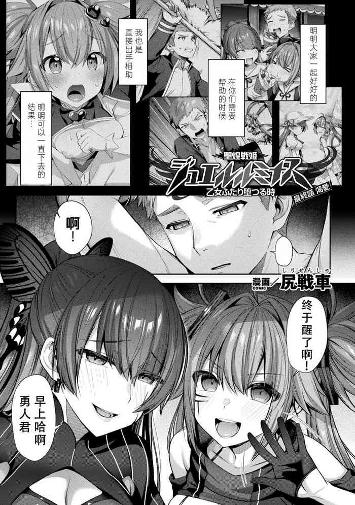 [Shirisensha] Seikou Senki Jewel Luminous Otome Futari Otsuru Toki Saishuuwa Katsuai (Kukkoro Heroines Vol. 15) [Chinese] [自宅用汉化] [Digital]