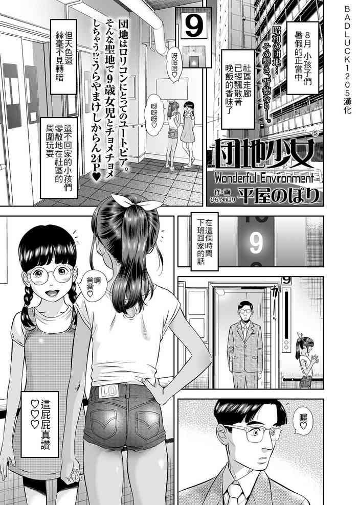 [Hiraya Nobori] Danchi Shoujo - Wonderful Environment (COMIC LO 2020-10) [Chinese] [Badluck1205] [Digital]