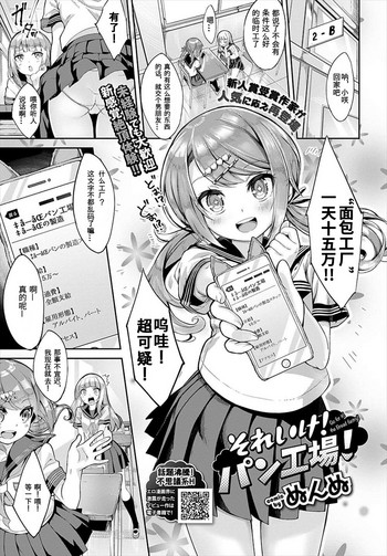 [Nunnu] Soreike! Pan Koujou! - Go for it! the Bread factory! (COMIC BAVEL 2018-07) [Chinese] [sK个人汉化] [Digital]