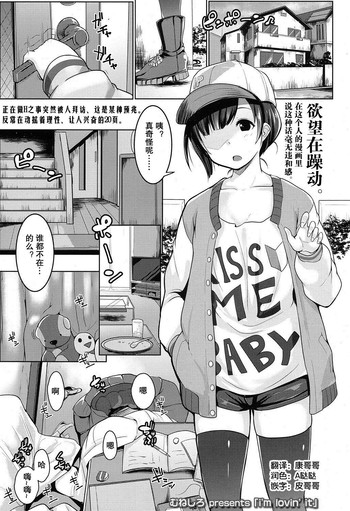 [Muneshiro] i'm lovin' it (COMIC Koh 2016-11) [Chinese] [从今年射到明年汉化组]