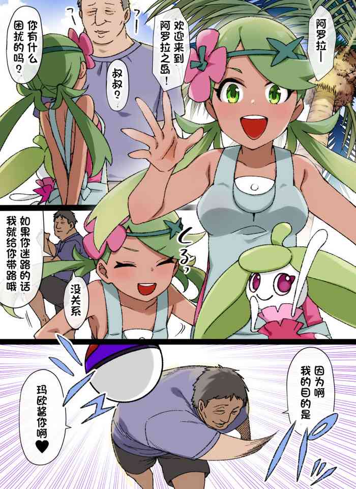 [Kusayarou] Slave Ball Sennou ~Mallow & Steenee Hen~ (Pokémon Sun & Moon) [Chinese] [一只麻利的鸽子汉化]