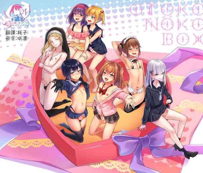 [Maita Keikaku (Sennomori Maitake)] Otokonoko BOX [Chinese] [瑞树汉化组] [Digital]