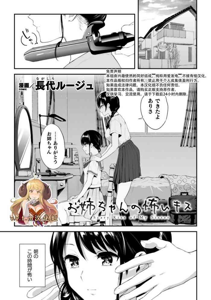 [Nagashiro Rouge] Onee-chan no Kowai Kiss - Scary Kiss of My Sister (2D Comic Magazine Kinshin Yuri Ecchi Vol. 1) [Chinese] [v.v.t.m汉化组] [Digital]