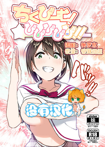 [Supe (Nakani)] Chikubeam! Bibibibibi!! [Chinese] [沒有漢化] [Digital]