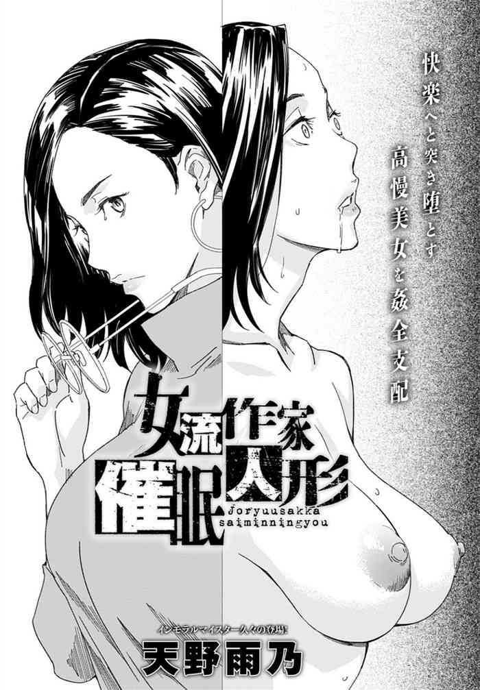 [Amano Ameno] Joryuu Sakka Saimin Ningyou (COMIC Anthurium 2021-07) [Chinese] [Digital]