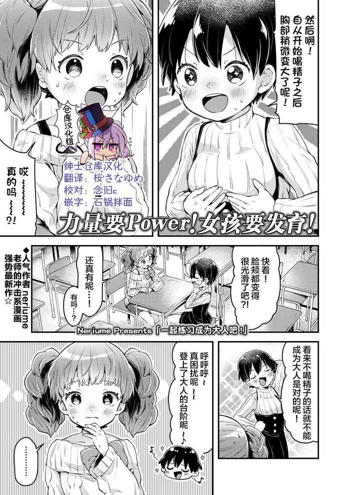 [Neriume] Issho ni Otona Training! (COMIC LO 2021-05) [Chinese] [绅士仓库汉化] [Digital]