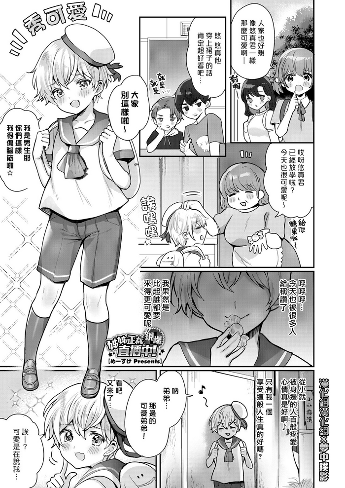 [Meisuke] Oneshota Nama Haishinchuu! | 姊姊正太現場直播中！ (COMIC HOTMILK 2022-01)  [Chinese] [漢化組漢化組×夢中璞影]