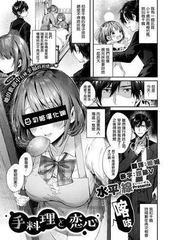 [Suihei Sen] Teryouri to Koigokoro (COMIC HOTMILK 2019-04) [Chinese] [兔司姬漢化組] [Digital]