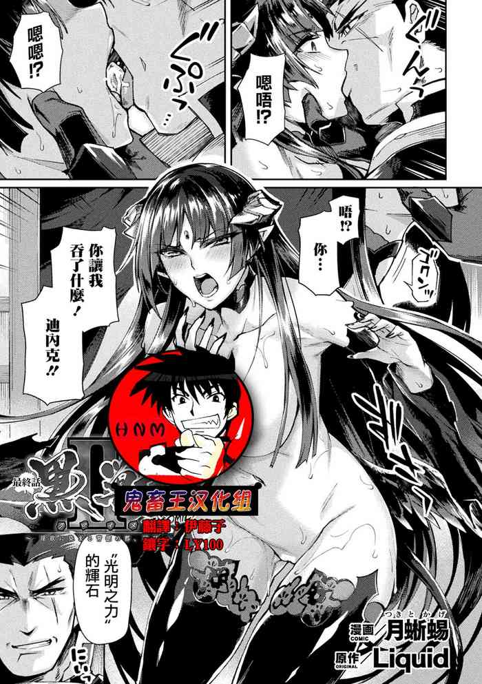 [Tsukitokage] Kuroinu II ~Inyoku ni Somaru Haitoku no Miyako, Futatabi~ THE COMIC Chapter 10 (Kukkoro Heroines Vol. 17) [Digital] [Chinese] [鬼畜王漢化組] [Digital]