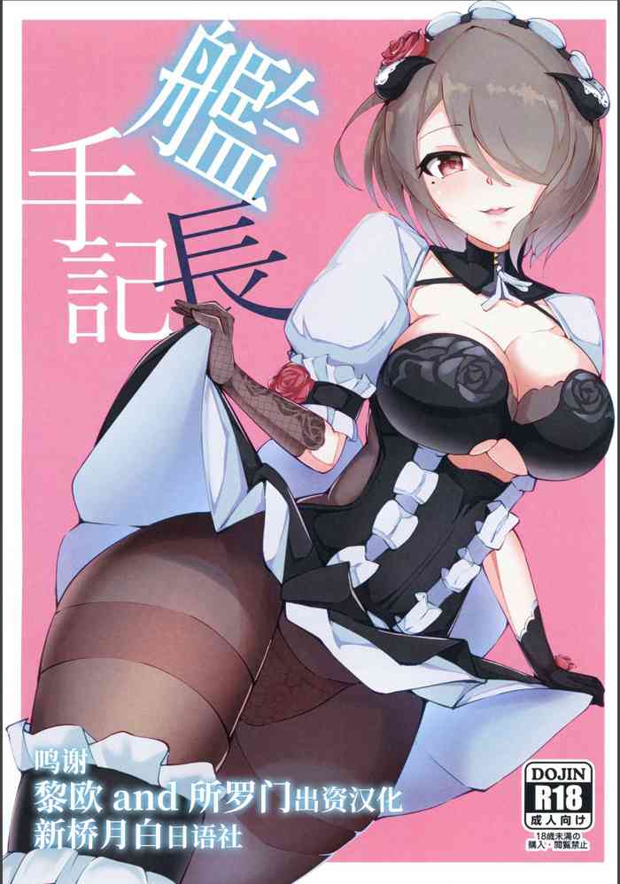 (Akihabara Chou Doujinsai) [Ninngenfumuki (Chapa Kari)] Kanchou Shuki (Houkai Impact 3) [Chinese] [新桥月白日语社]