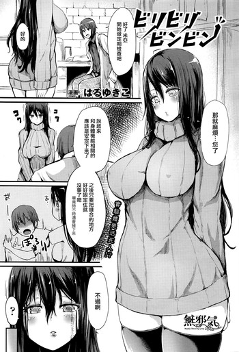 [Haruyukiko] Bilibili Binbin (COMIC Unreal 2016-04) [Chinese] [無邪気漢化組]