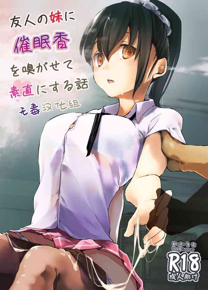 [Kaede Momiji (Shijokko)] Yuujin no Imouto ni Saiminkou o Kagasete Sunao ni Suru Hanashi [Chinese] [无毒汉化组] [Digital]