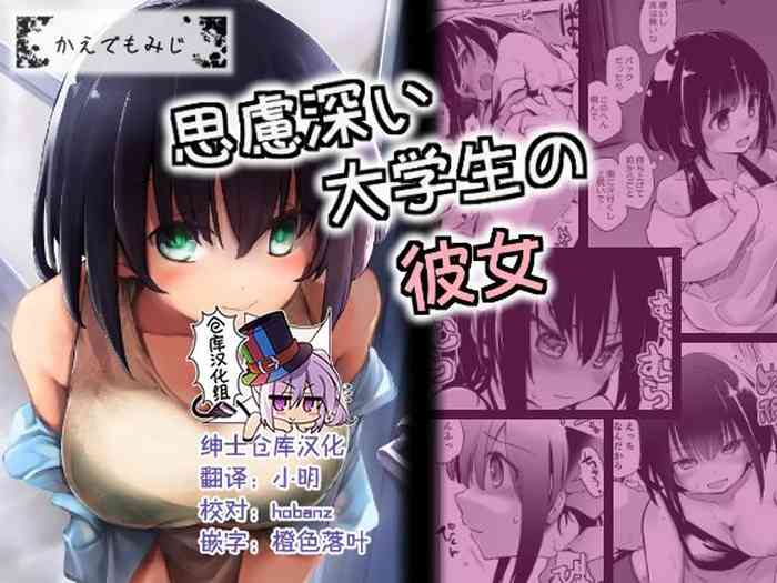 [Kaede Momiji (Shijokko)] Shiryobukai Daigakusei no Kanojo [Chinese] [绅士仓库汉化]