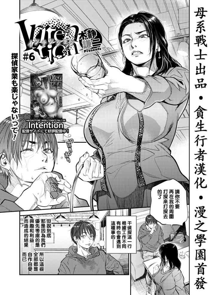 [Kishizuka Kenji] Intention #6 (COMIC HOTMiLK Koime Vol. 23) [Chinese] [母系戰士出品·貪生行者漢化·漫之學園首發] [Digital]