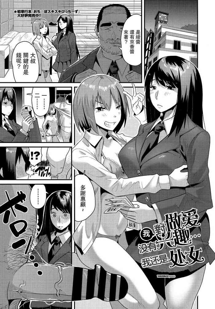 [Tanukimaso] Watashi Ecchi ni Kyoumi Naishi... Shojo dashi (COMIC Penguin Club 2021-03) [Chinese] [Digital]