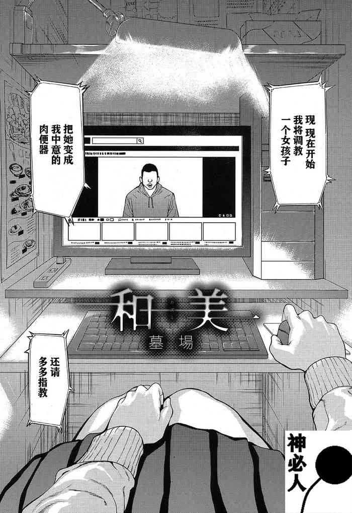 [Hakaba] Kazumi (COMIC Mugen Tensei 2019-04) [Chinese] [神必人汉化] [Digital]