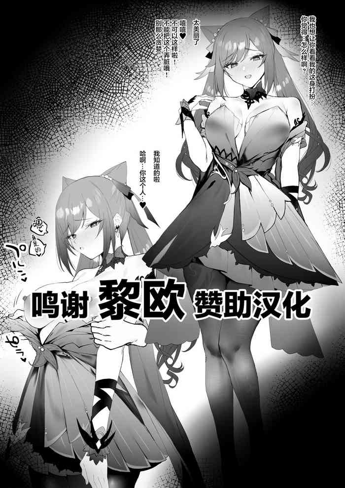 [remora] Matsuri no Ato de Ichaicha (Genshin Impact) [Chinese] [黎欧x苍蓝星汉化组]