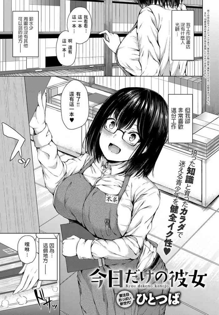 [Hitotsuba] Kyou dakeno kanojo (COMIC Anthurium 2018-12) [Chinese] [Digital]