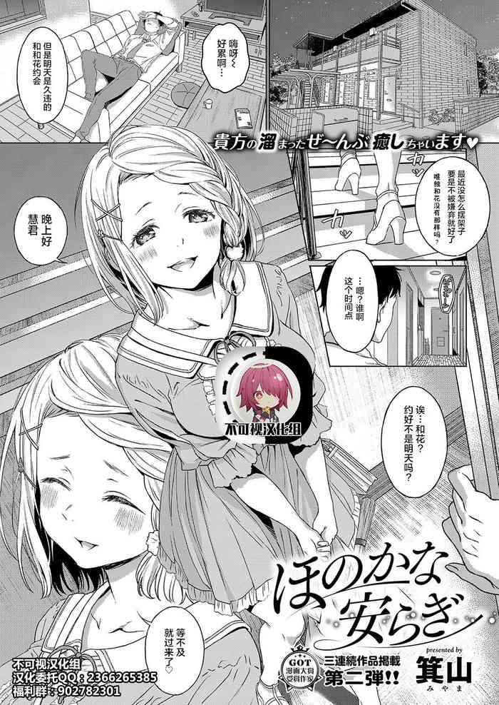 [Miyama] Honokana Yasuragi (COMIC ExE 15) [Chinese] [不可视汉化] [Digital]