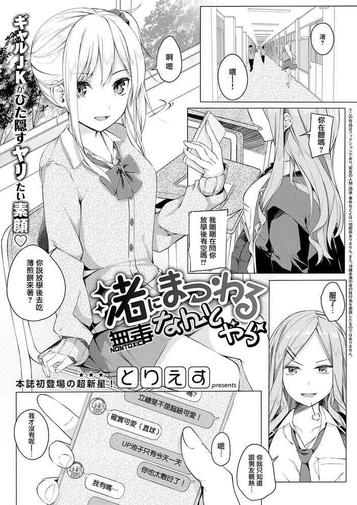 [tries] Nagisa ni Matsuwaru Nantoyara (COMIC EXE 29) [Chinese] [无毒漢化組] [Digital]