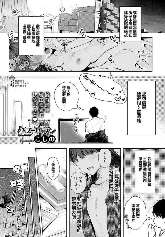 [Koshino] Bath Romance | 浴室浪漫 (COMIC BAVEL 2020-02) [Chinese] [夢之行蹤漢化組] [Digital]