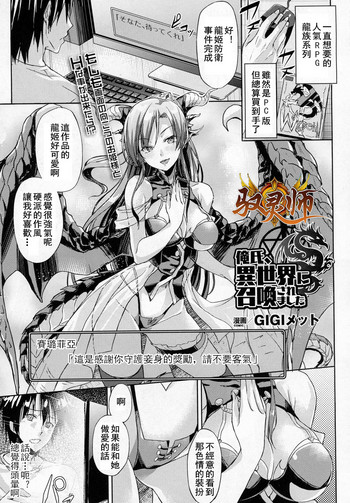 [GIGI Met] Oreshi, Isekai ni Shoukan Saremashita (COMIC Unreal 2016-12 Vol. 64) [Chinese] [驭灵师个人汉化]