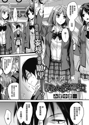 [Mizuyuki] koudaimousoukyou (COMIC HOTMILK 2017-01) [Chinese] [無邪気漢化組] [Digital]