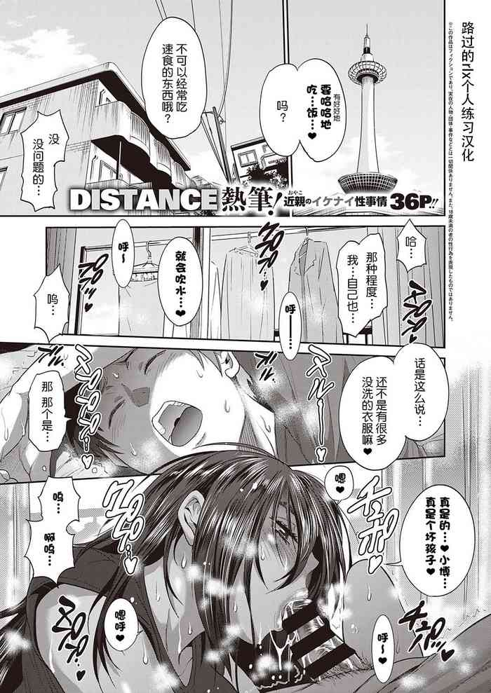 [DISTANCE] Haha to Musuko no Himegoto (COMIC ExE 22) [Chinese] [路过的rlx个人练习汉化] [Digital]