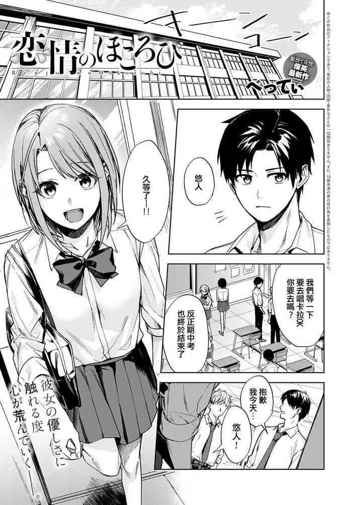 [Betty] Renjou no Hokorobi (COMIC Anthurium 2021-02) [Chinese] [e04a8678翻譯] [Digital]