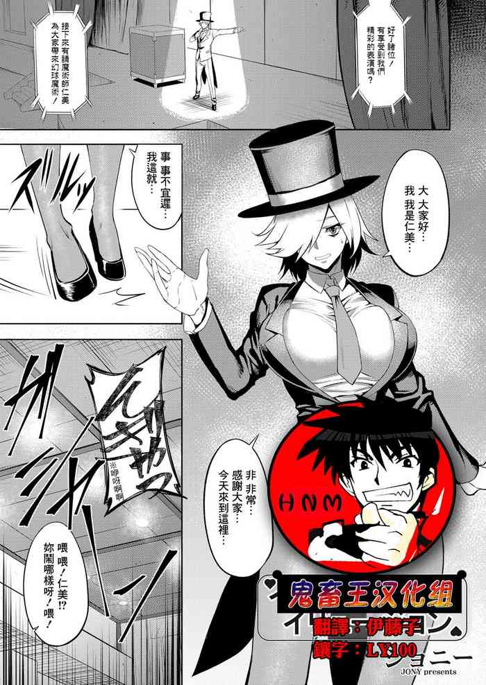 [Johnny] Immoral Illusion (COMIC Magnum Vol. 123) [Chinese] [鬼畜王漢化組]