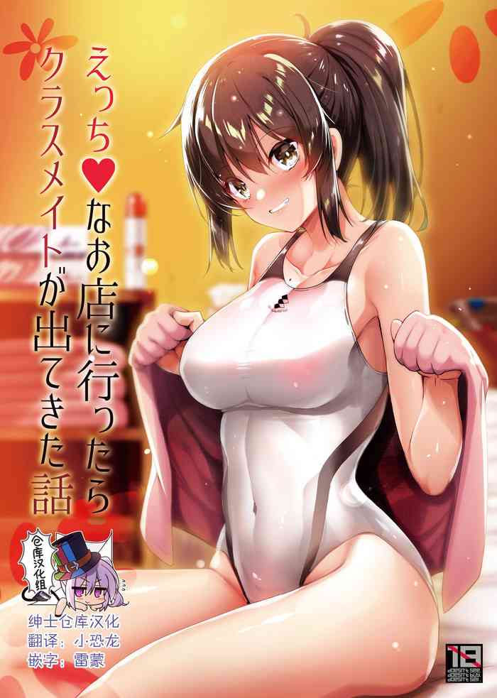 [65535th Avenue. (Akahito)] Ecchi na Omise ni Ittara Classmate ga Dete Kita Hanashi [Chinese] [绅士仓库汉化] [Digital]