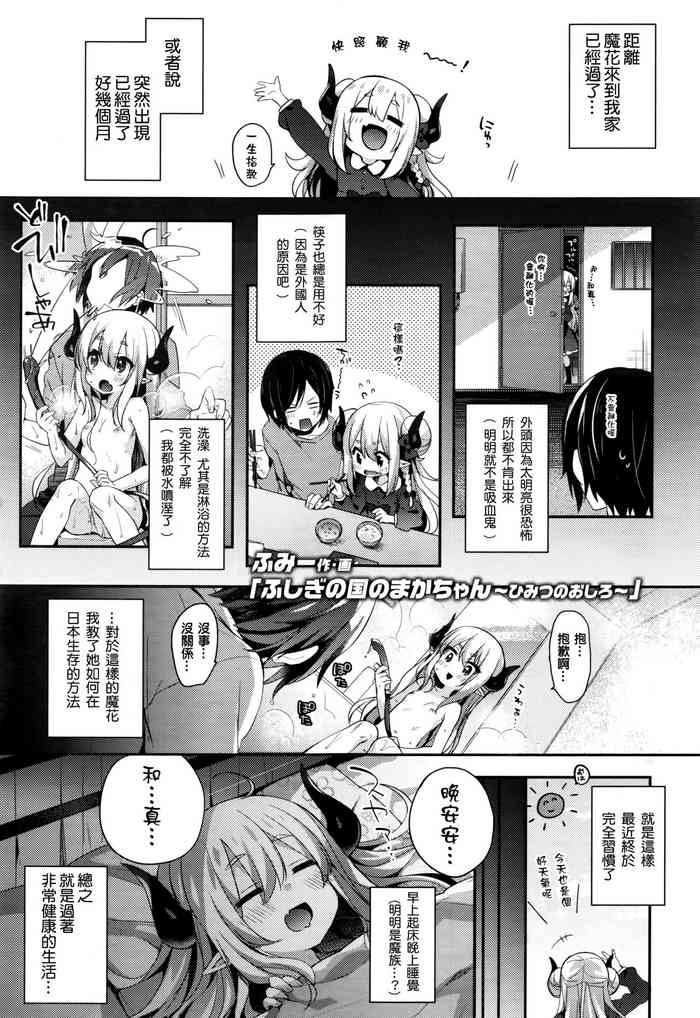 [Fummy] Fushigi no Kuni no Maka-chan ~Himitsu no Oshiro~ (Towako Nana) [Chinese] [oxt04389漢化]