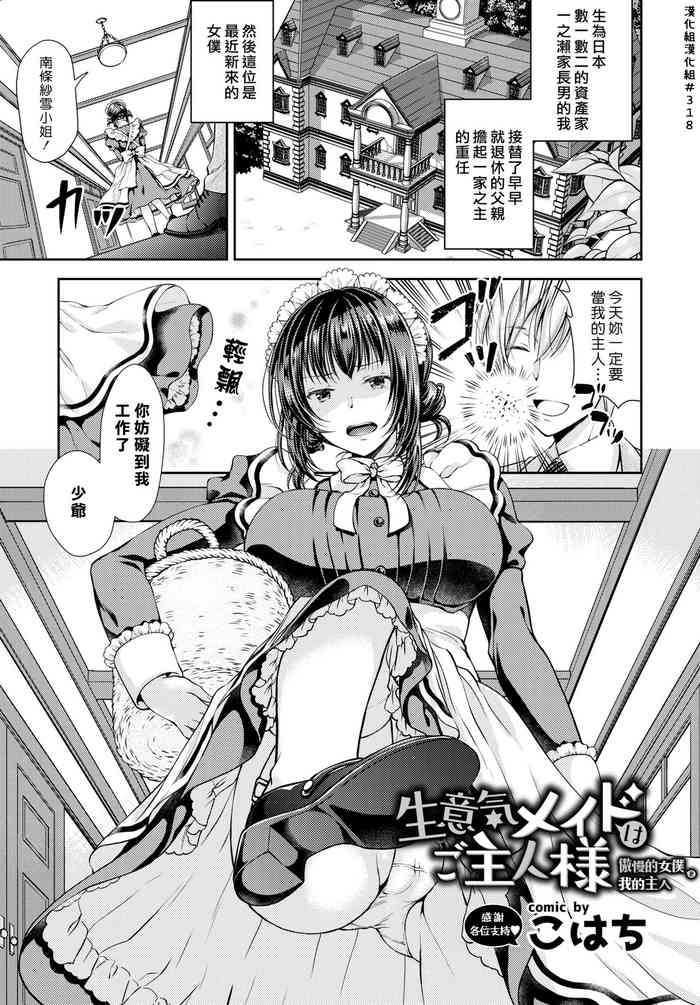 [Kohachi] Namaiki Maid wa Goshujin-sama | 傲慢的女僕是我的主人 (COMIC BAVEL 2019-03) [Chinese] [漢化組漢化組] [Digital]