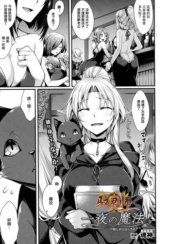 [Konshin] Ichiya no Mahou (COMIC Unreal 2016-10 Vol. 63) [Chinese] [驭灵师个人汉化]