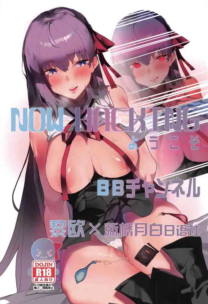 (C97) [Tsukimiya (Tsukimiya Tsutome)] NOW HACKING Youkoso BB Channel (Fate/Grand Order) [Chinese] [黎欧×新桥月白日语社]