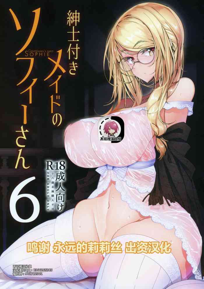 (C97) [Metro Notes (Tsumetoro)] Shinshi Tsuki Maid no Sophie-san 6 [Chinese] [不可视汉化]