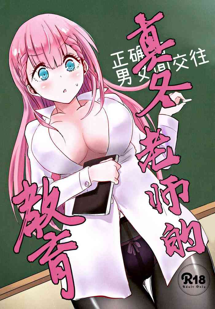 (C96) [Hasseiken (Tosi)] Mafuyu Sensei no Kyouiku | 真冬老师的教育 (Bokutachi wa Benkyou ga Dekinai) [Chinese] [透明声彩汉化组]