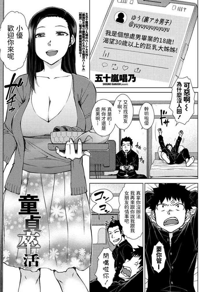 [Igarashi Shouno] Doutei Sotsukatsu (COMIC Penguin Club 2021-06) [Chinese] [Digital]