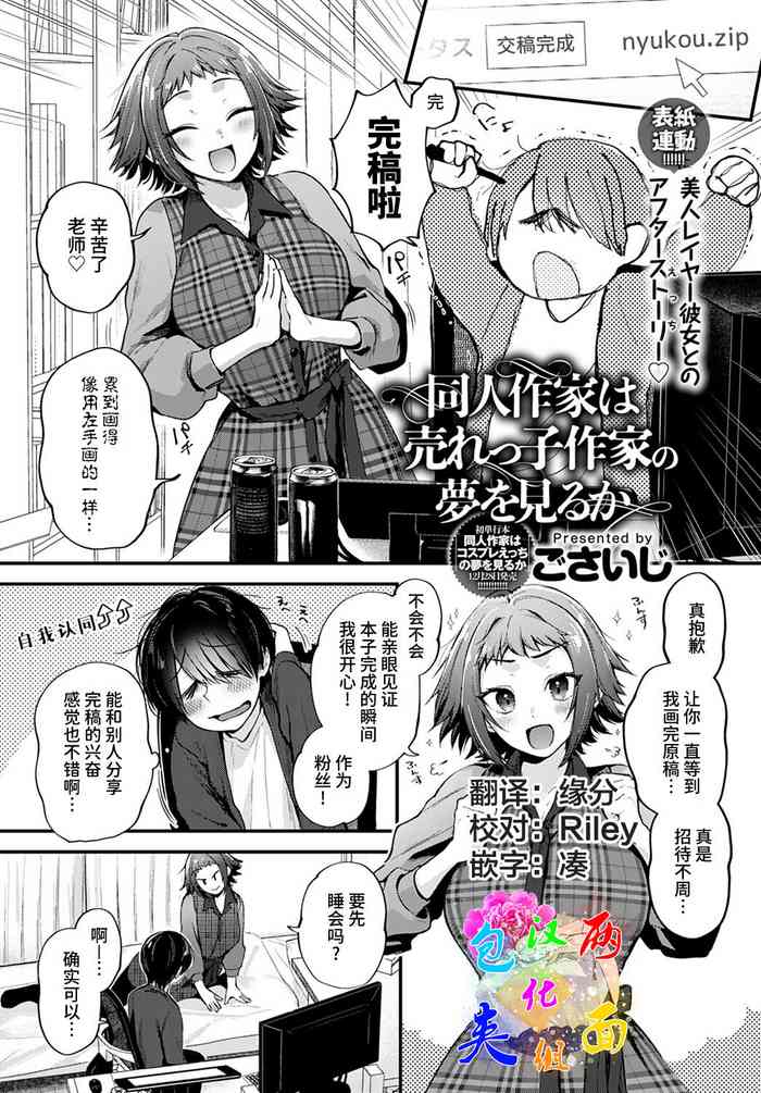 [Gosaiji] Doujin Sakka wa Urekko Sakka no Yume o Miru ka? (COMIC Anthurium 2022-01) [Chinese] [两面包夹汉化组] [Digital]