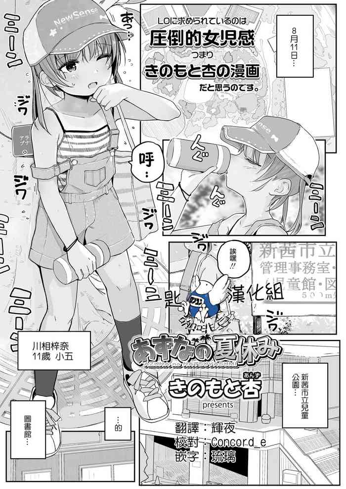 [Kinomoto Anzu] Azuna no Natsuyasumi (COMIC LO 2022-01) [Chinese] [一匙咖啡豆汉化组] [Digital]