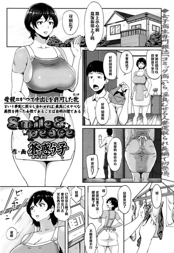 [Ao Madousi] Smile & Peace (COMIC Tenma 2015-12) [Chinese] [黑条汉化]