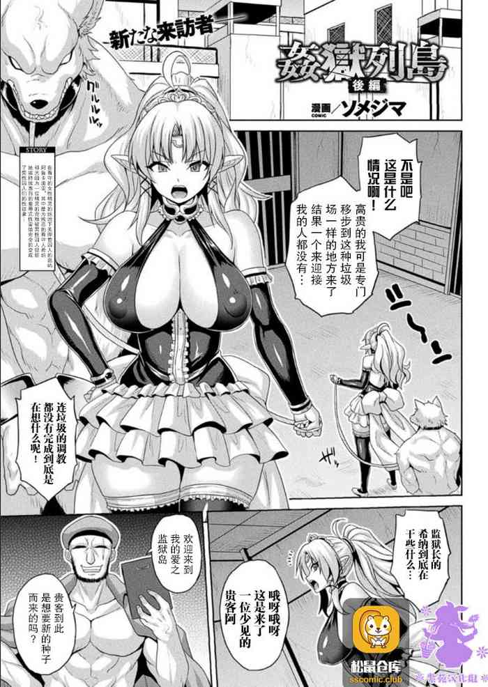 [Somejima] Kangoku Rettou Kouhen (COMIC Unreal 2020-12 Vol. 88) [Chinese] [紫苑汉化组] [Digital]